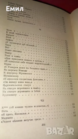 Пушкин -  Стихотворения, снимка 6 - Художествена литература - 50036349
