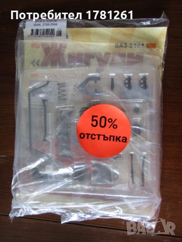 Списание "Жигули" и "Минералите", снимка 10 - Списания и комикси - 37673903