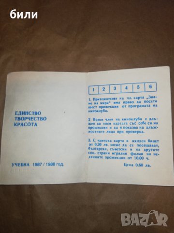 ЧЛЕНСКА КАРТА , снимка 2 - Колекции - 37189624