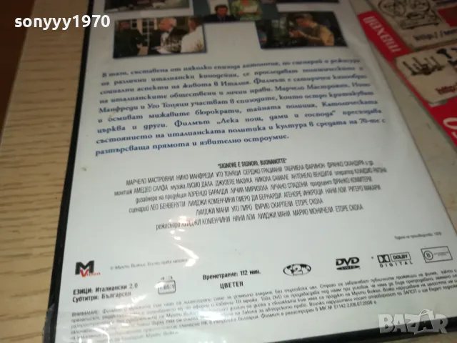 ЛЕКА НОЩ ДАМИ И ГОСПОДА ДВД 2103250727, снимка 8 - DVD филми - 49580000