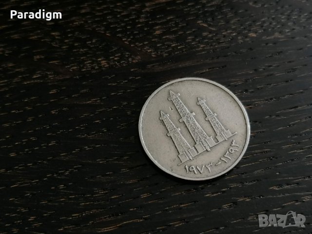 Монета - Обединени Арабски Емирства - 50 филса | 1973г., снимка 2 - Нумизматика и бонистика - 28395426