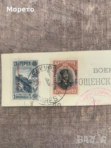 Бълг.поща,марки в Румъния(Букурещ)-1918г-7, снимка 3 - Филателия - 48821439