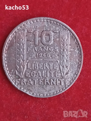 10 франка 1948 г. Франция