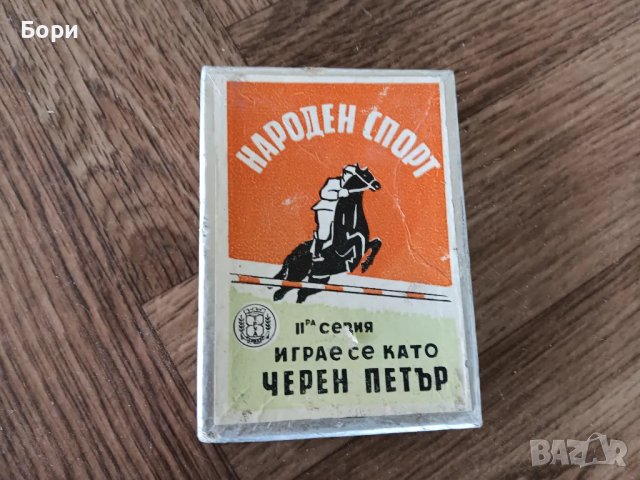 Стари карти Народен Спорт 2 серия