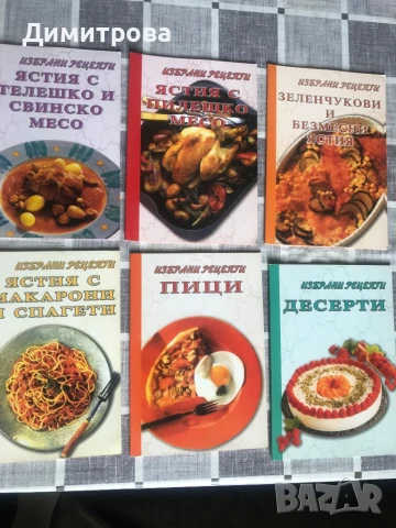 Кулинарни книги - книги за готвене