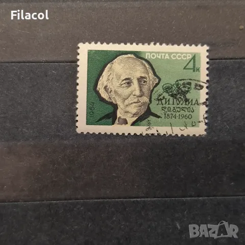 СССР Личности Гулиа 1964 г.