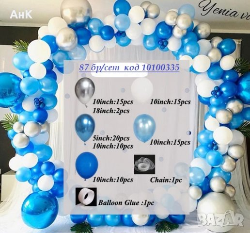 Различни Балони за Арка + лента , снимка 11 - Декорация за дома - 34959077