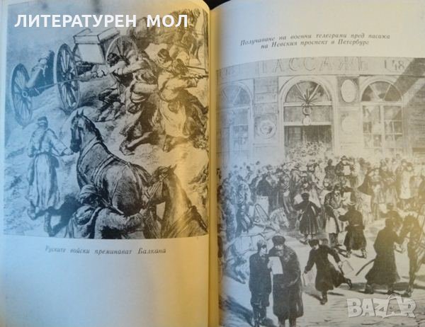 Руско-турската освободителна война 1877-1878 Сборник статии по някои проблеми на войната 1977 г., снимка 5 - Други - 34874489