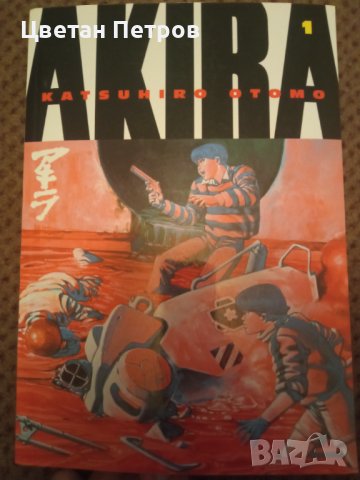 Akira (manga), снимка 1 - Списания и комикси - 38672629