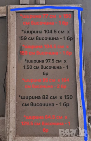 Дограма и врати