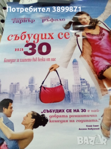 Продавам плакати цена 10 лева , снимка 7 - DVD филми - 52144113
