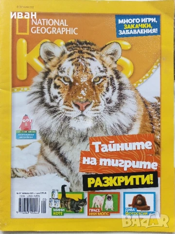 Списания "National Geographic KIDS", снимка 13 - Списания и комикси - 50630264