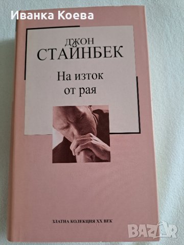 Златната колекция на XX век, снимка 2 - Художествена литература - 43956017