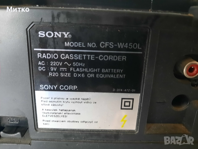 Радиокасетофон марка СОНИ SONY модел CFS-W450L за ремонт, снимка 9 - Радиокасетофони, транзистори - 52915331