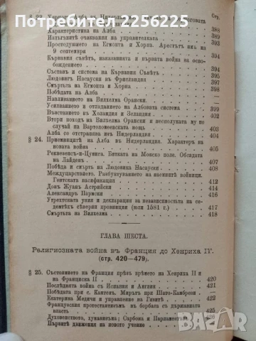 Реформацията 1899г, снимка 10 - Специализирана литература - 50933255