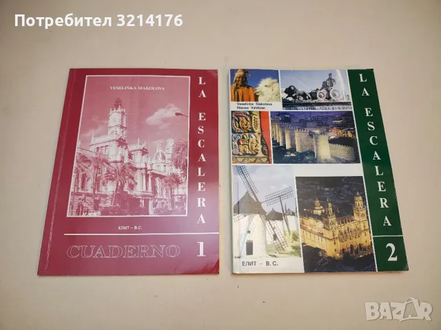 La escalera 1. Libro del alumno - Veselinka Siakolova, Nieves Valdizán (2010), снимка 2 - Учебници, учебни тетрадки - 50045974