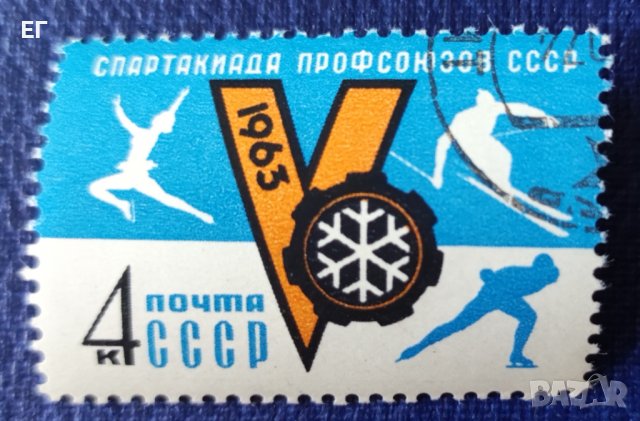 СССР, 1963 г. - единична марка, спорт, клеймо, 1*6, снимка 1 - Филателия - 37378150