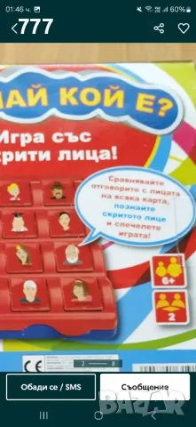 игра Познай кой съм аз, снимка 3 - Образователни игри - 48288381