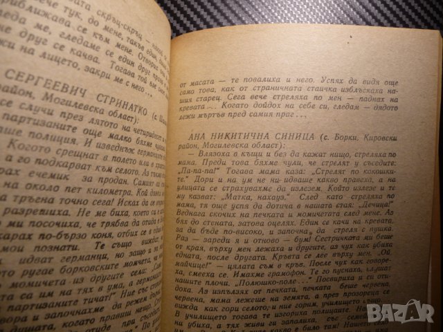 Хатинска повест - Александър Адамович Избрани романи класика, снимка 3 - Художествена литература - 40209344