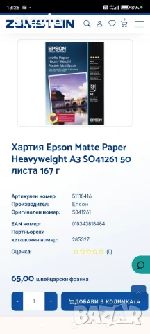 Фото хартия А3+, снимка 2 - Чанти, стативи, аксесоари - 50807376