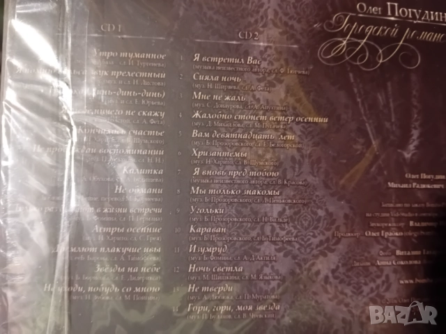 Двоен албум на Олег Погудин, снимка 2 - CD дискове - 52841973
