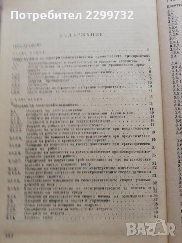 Електрообзавеждане на производствени агрегати , снимка 3 - Специализирана литература - 38253369