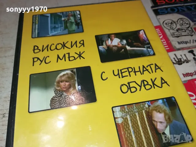 ВИСОКИЯ РУС МЪЖ С ЧЕРНАТА ОБУВКА-ДВД 0904251905, снимка 11 - DVD филми - 49830456
