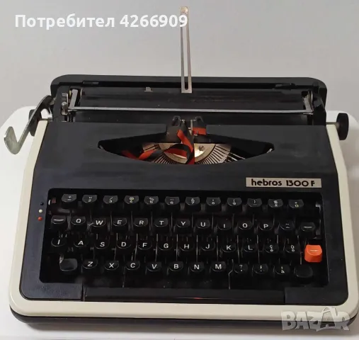 Пишеща машина HEBROS 1300 F