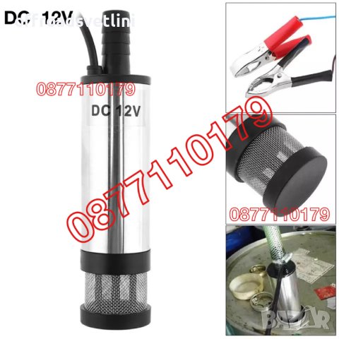 ПРОМО 12V 50 mm Помпа за източване на нафта източване на гориво
