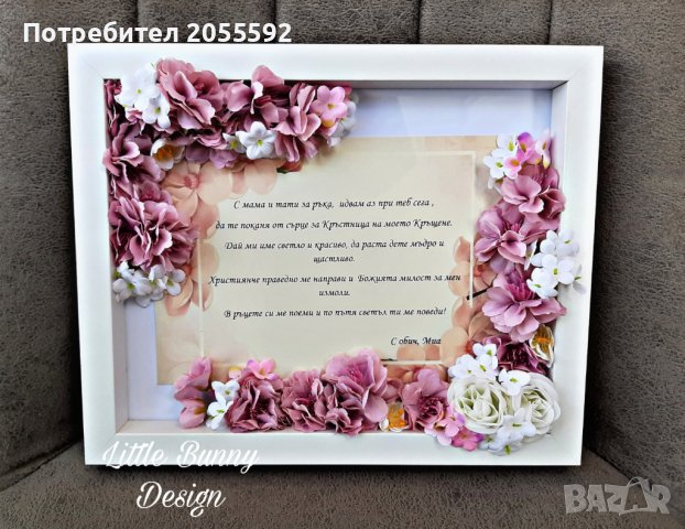 Персонализирана рамка покана за кръстници или кумове