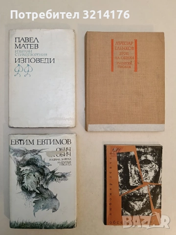 Обсерватория - Любомир Левчев