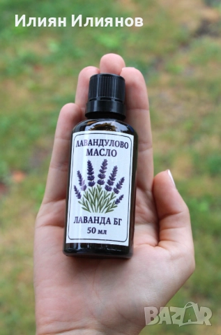Етерично лавандулово масло – 100% натурално, българска лавандула, снимка 4 - Козметика за тяло - 51455676