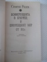 Книга "Конференцията в Букурещ и...-Симеон Радев" - 160 стр., снимка 2