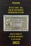 Каталог на българските книжни пари 2022 - Димитър Монев, снимка 1 - Нумизматика и бонистика - 39766525
