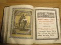 църковна книга, богослужебна книга СЛУЖЕБНИК на църковнославянски - изд.1872 г. Православна книга, снимка 15