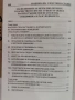 Методики за разследване на престъпления. Следствена практика. Том 2, снимка 7