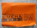 Фотоапарати руски "Смена 8" и "Смена 8М" с оригинални калъфи,кутия,атестат и инструкция , снимка 10