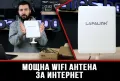 Wifi Усилвател Lafalink , снимка 2