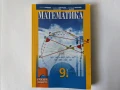 Математика за 9 клас на Просвета - актуално второ издание от 2024 г., снимка 1