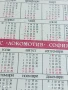 Старо календарче ДФС ЛОКОМОТИВ СОФИЯ ФУТБОЛ за КОЛЕКЦИЯ ДЕКОРАЦИЯ 49358, снимка 5