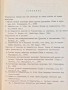 Readings in General translation theory - Bistra Alexieva, снимка 7