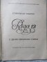 Ръководство за експлоатацията на пералня "Рига", снимка 2