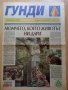 вестници за "Левски", снимка 1 - Колекции - 33547579
