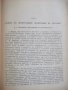 Книга"Обработв.на металите чрез пласт.деф.-Й.Кючуков"-528стр, снимка 10