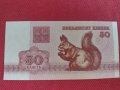 Банкнота 50 капеек 1992г. Беларус непрегъвана за колекционери 28308, снимка 7