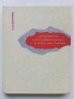 Колористика Хлопчатобумажных и штапелных ткамрй - Н.М.Качурина - 1967г., снимка 1 - Специализирана литература - 43869660