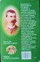 Епопея на забравените. Иван Вазов 2002 г., снимка 2
