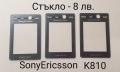 Стъкла за SonyEricsson K810,K800,W810,K790,K750,T65,2618,MOTOROLA V3,L6,L7,K1,T191,CD930,GENNY,SHINE, снимка 1