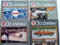 Списания "За рулем", снимка 10
