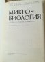 Учебници по Анатомия на човека и Микробиология , снимка 3